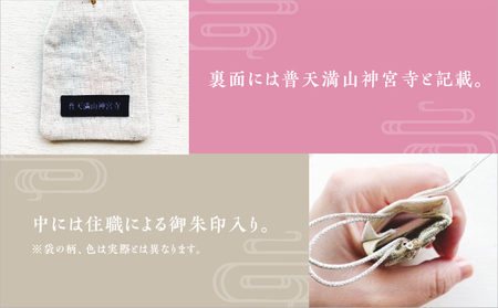 普天間山 神宮寺宮 御朱印入り お守り袋 インド刺繍リボン | 数量限定 受注生産 | ピンク | 株式会社Bead'lL | おまもり 御守 御守り 御朱印 巾着 ケース | 沖縄 宜野湾市 送料無料