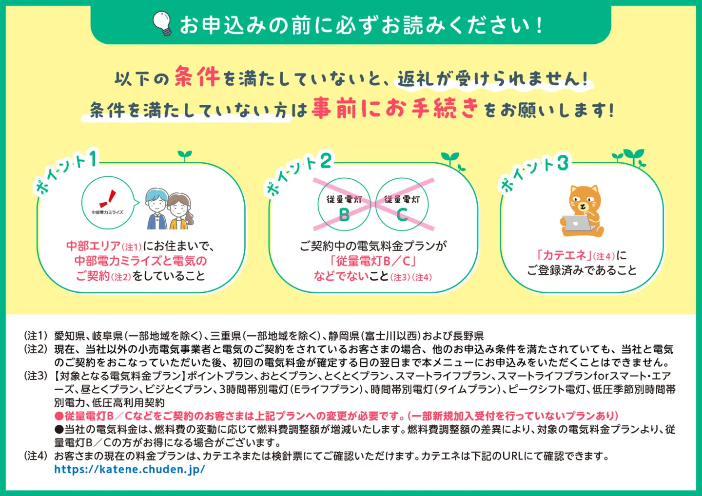 10-3 【7/21以降　受付一時停止】川根本町産CO2フリーでんき　10,000円コース（注：お申込み前に申込条件を必ずご確認ください）