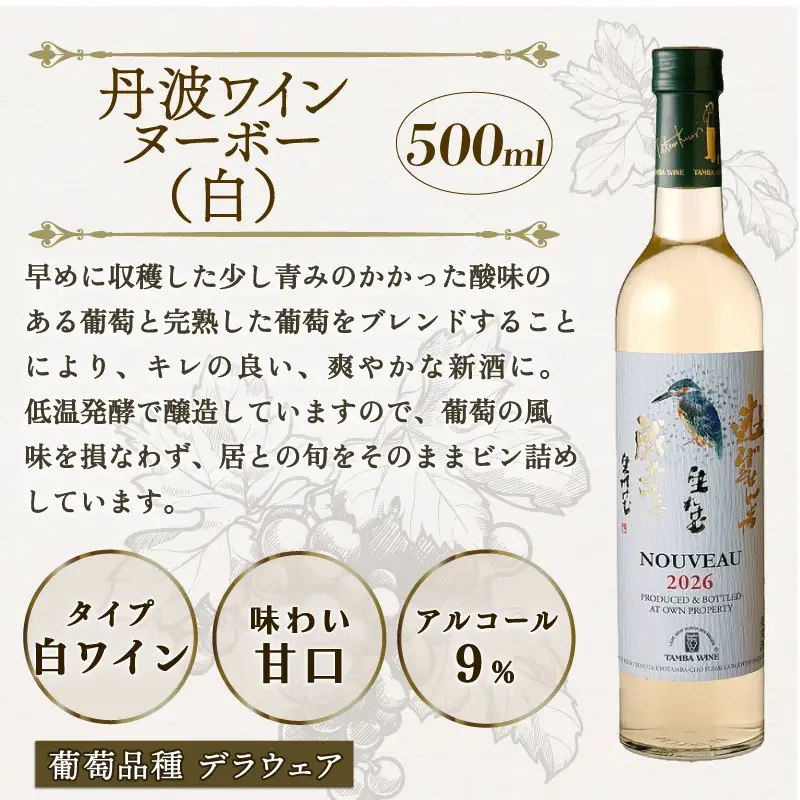 【先行予約】 【丹波ワイン】ヌーボー 飲み比べセット 4本セット