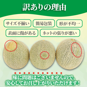 タカミメロン 3~6玉 訳あり 約 5. 5kg メロン