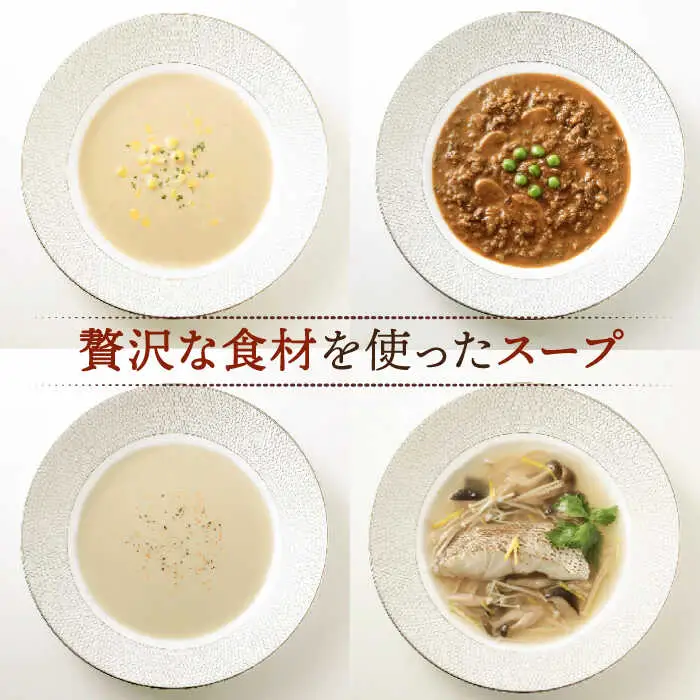 【全3回定期便】SoupSelect 2点セット 糸島市 / 糸島正キ スープ レトルト [AQA071]