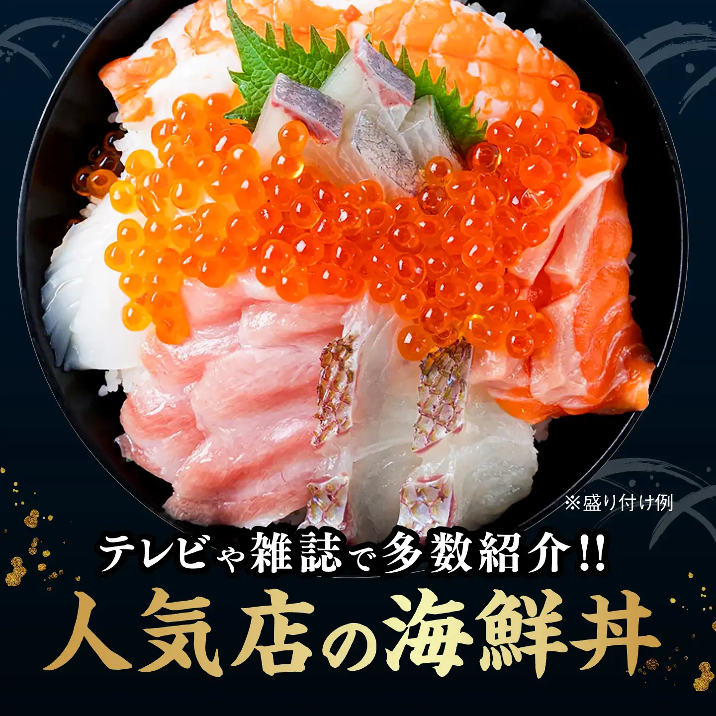 【お中元対象】海鮮丼 7種盛り合わせ 90g × 5食セット 糸島市 / 塚本鮮魚店 海鮮丼 刺身 [ARO004]