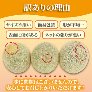 【先行受付】 メロン  赤肉 訳あり 約5.5kg  メロン