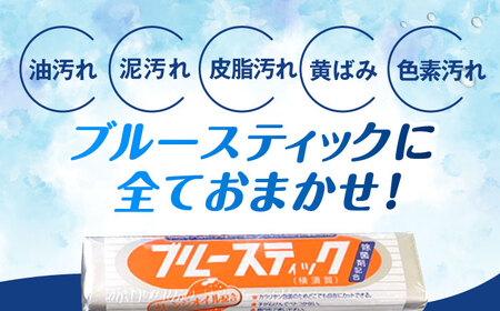 【数量限定50セット】ブルースティック3本・ブルースティックオレンジ油入り3本 合計6本セット 洗濯 洗剤 石鹸 せっけん 石けん 【公益財団法人矯正協会（横須賀市）】[AKDT004]
