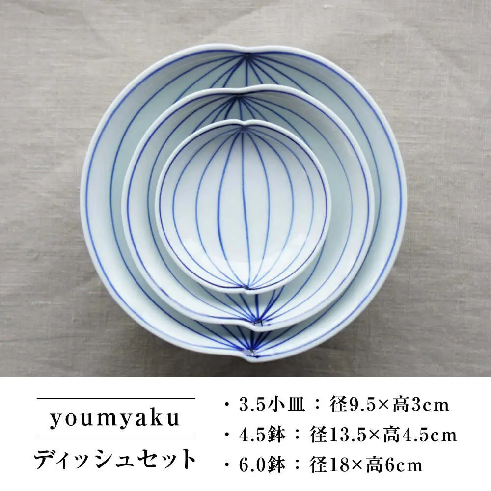 【瀬戸焼】 youmyaku ディッシュセット 【眞窯】 / お皿 小皿 セット 鉢 器[BBDK001]