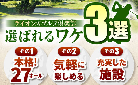 【三重県亀山市】ライオンズゴルフ倶楽部 ゴルフ場利用券 70,000円分 亀山市/ライオンズ開発株式会社 ゴルフ チケット 送料無料 [AMAY007]
