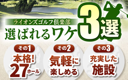 【三重県亀山市】ライオンズゴルフ倶楽部 ゴルフ場利用券 100,000円分 亀山市/ライオンズ開発株式会社 ゴルフ チケット 送料無料 [AMAY008]