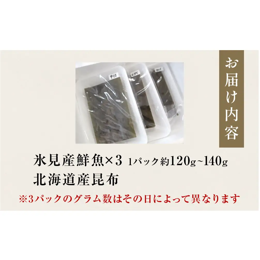 氷見産魚昆布じめ 富山県 氷見市 昆布締 刺身