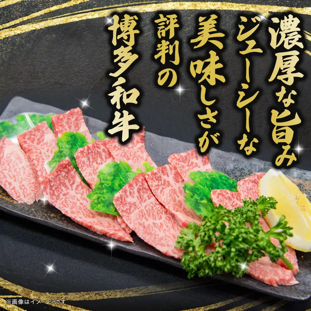 博多和牛　霜降りカルビ　約500g