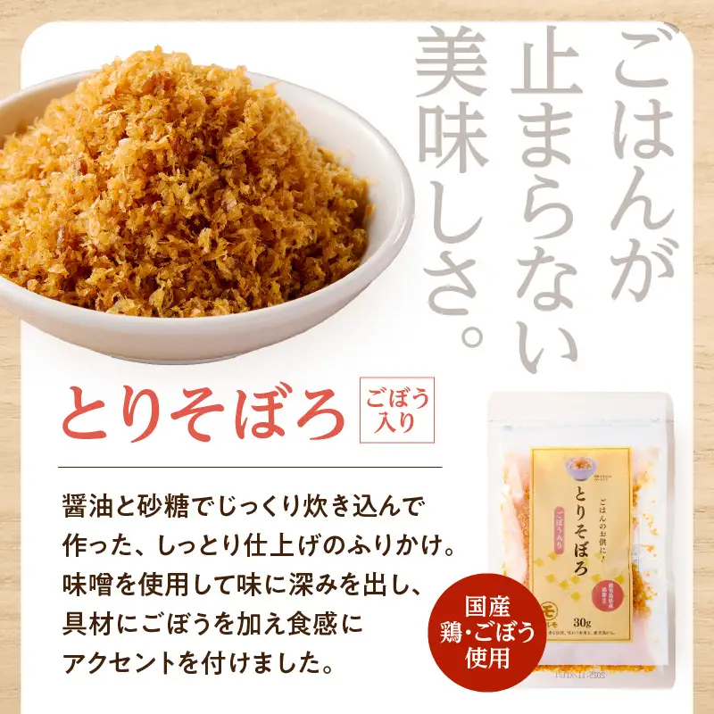 【 7営業日以内に発送 】 鶏節 味付鶏節 ＋ とりそぼろ ＋ 鶏野菜 だし 3種 詰め合わせ K233-016 肉 鶏肉 調味料 スピード配送 最短 すぐ届く お急ぎ