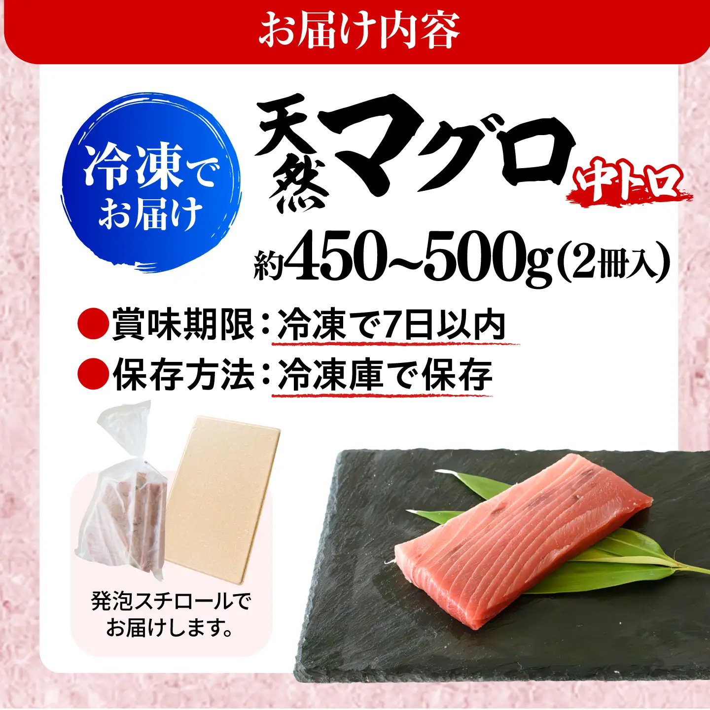 【訳あり】天然マグロ 中トロ メバチマグロ（約450~500g（2柵入り））  [AKAK090]