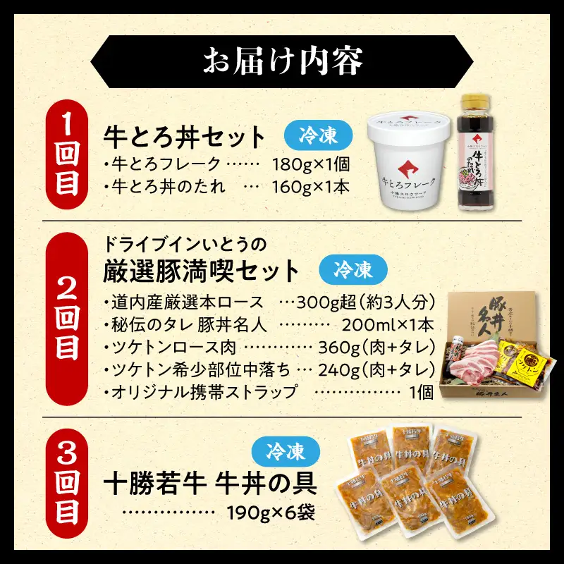 清水町3大どんぶり 食べ比べ ！ 定期便 【牛とろフレーク 牛とろ 牛トロ丼 牛トロフレーク 豚丼 ご当地グルメ 牛丼 簡単調理】_S999-0017