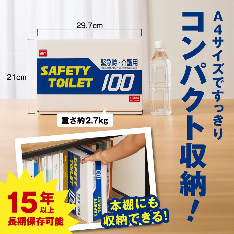 SAFETY TOILET 100STICK 非常用 簡易トイレ 携帯トイレ 防災 日本製