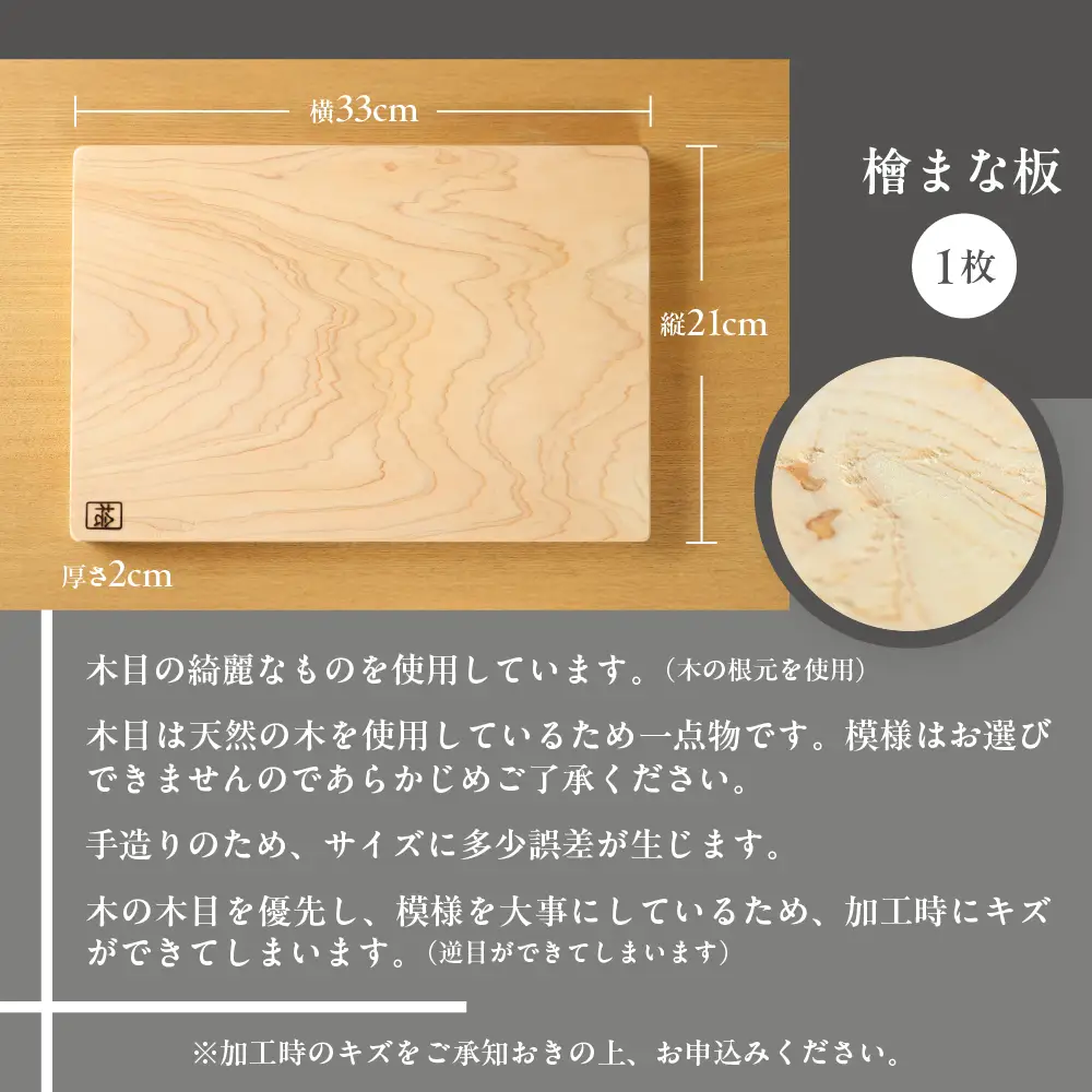 檜 まな板 Mサイズ（約 縦21cm×横33cm×厚さ2cm）1枚 ヒノキ カットボード まないた キッチン用品 木【101-3】