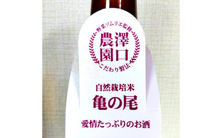 日本酒 自然日和 （箱入り720ml×１本） 青森県南部町産 自然栽培米「亀の尾」使用 【澤口農園】  酒 アルコール アルコール飲料 F21U-291