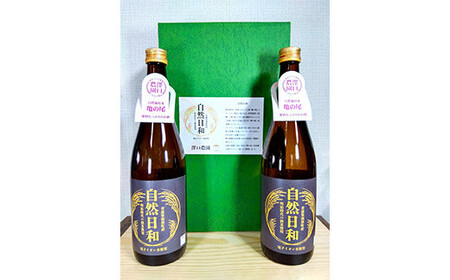 日本酒 自然日和 （箱入り720ml×2本） 青森県南部町産 自然栽培米「亀の尾」使用 【澤口農園】 F21U-292