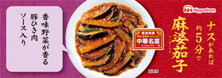 ナスがあればすぐ出来る！中華名菜 麻婆茄子208g（2人前×2回分）×10パック 計2.08kg｜野菜を加えるだけ 中華料理 昼食 夕食 お弁当 おかず 日本ハム ※沖縄・離島への配送不可