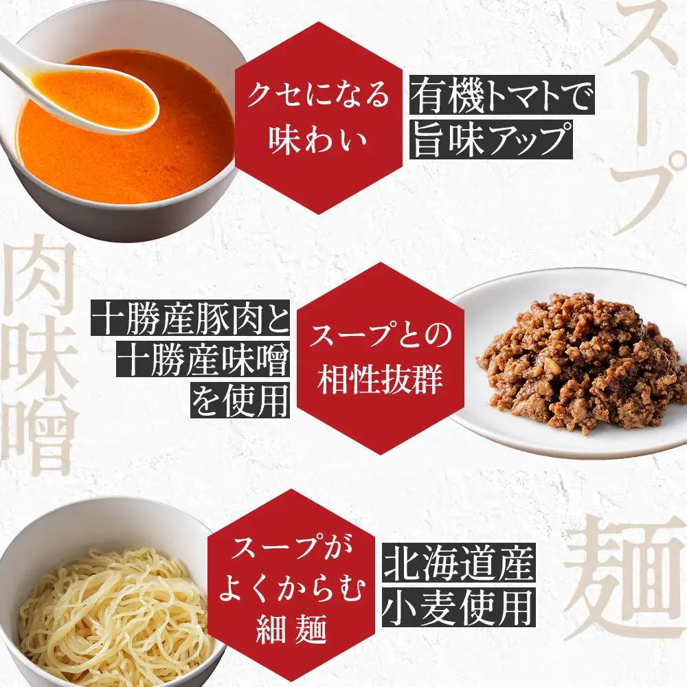 北海道十勝 担々麺 3人前 汁あり担々麺 上士幌味噌使用 北海道産小麦使用 担担麺 タンタンメン ラーメン 麺類 お取り寄せ 冷凍