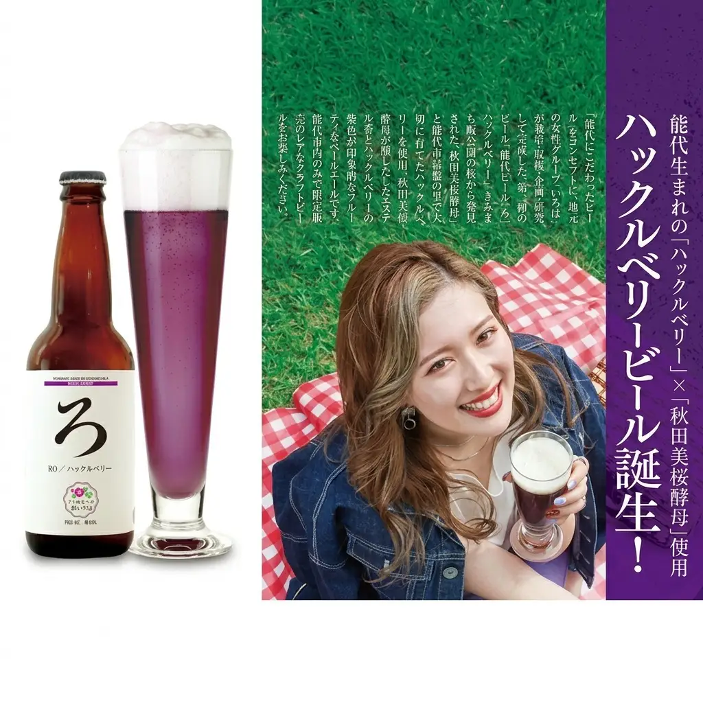 《定期便6ヵ月》「能代いろは」クラフトビール 3本セット お酒 地ビール 香り豊か エールビール ネギビール 飲み比べ ビールセット