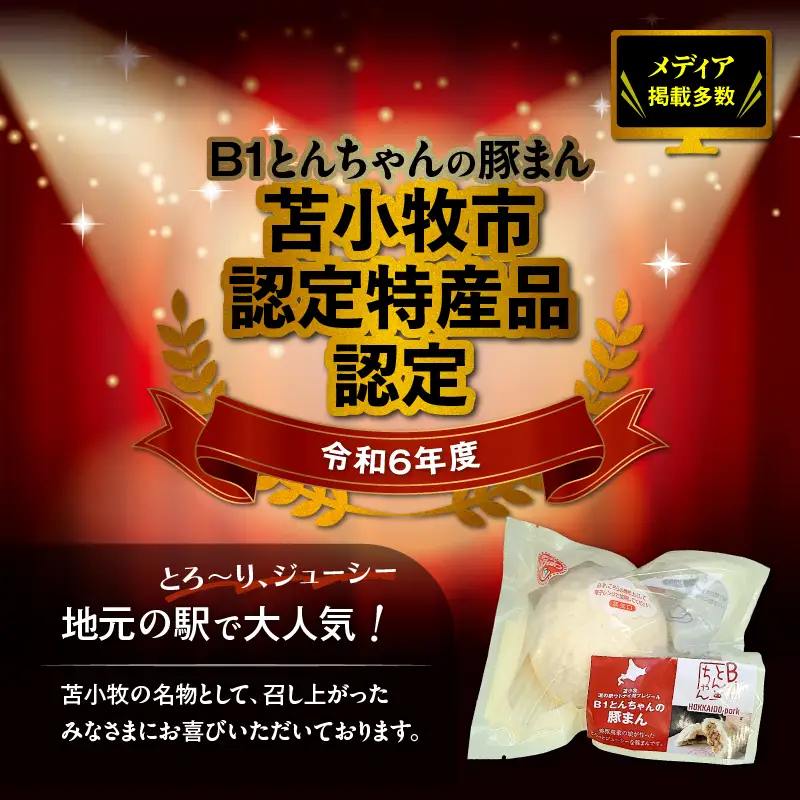【10営業日以内に発送】 B1 とんちゃん の 豚まん 6個 、 ウィンナー ソーセージ 2袋 セット T010-002-02 惣菜 総菜 加工食品 スピード配送 最短 すぐ届く お急ぎ