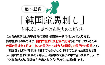 【ふるなびWEEK対象】上赤身 馬刺し たれ付き 300g 馬刺し
