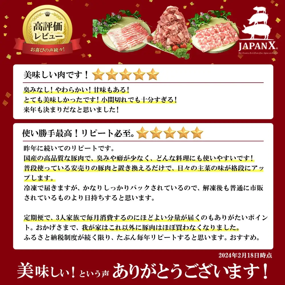 【5ヶ月連続】JAPAN X3種スライスセット2.8kg(バラ肩ロース小間)　【04301-0098】