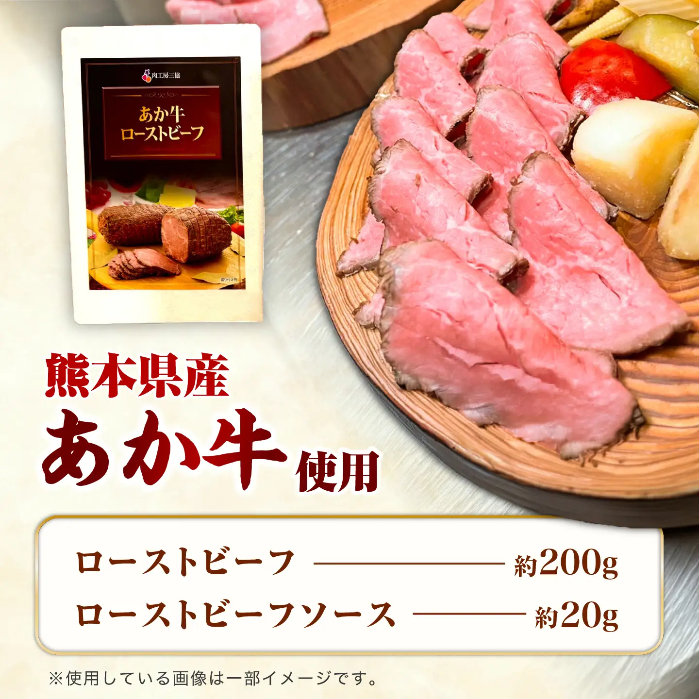 熊本県産 あか牛ローストビーフ 約200g ローストビーフ  BHAS008 ローストビーフ