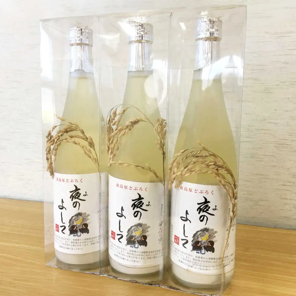 どぶろく ( 夜のよして ) 3本セット /　甘口　どぶろく 日本酒 / 南島原市 / 農家民宿　いちご一会[SBN004]