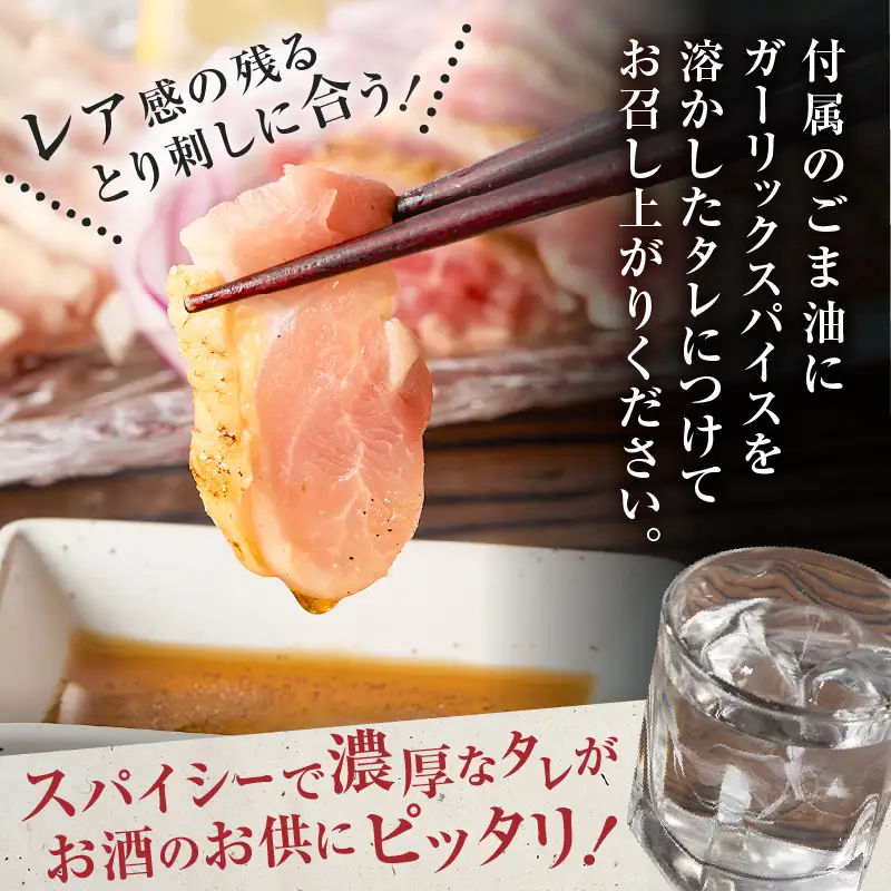二幸食鳥 お試し ！ごま油 で 食べる ！ 本場 鹿児島 老舗 鶏 屋 の とり刺し 小分け パック（100g×3P） K243-001_02 肉 鶏肉 冷凍