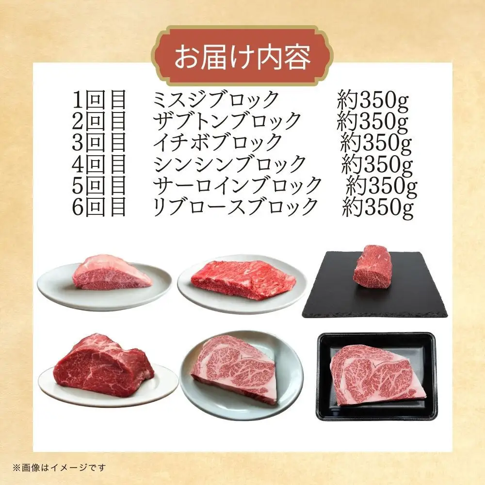 博多和牛 希少部位ブロック肉 定期便全6回