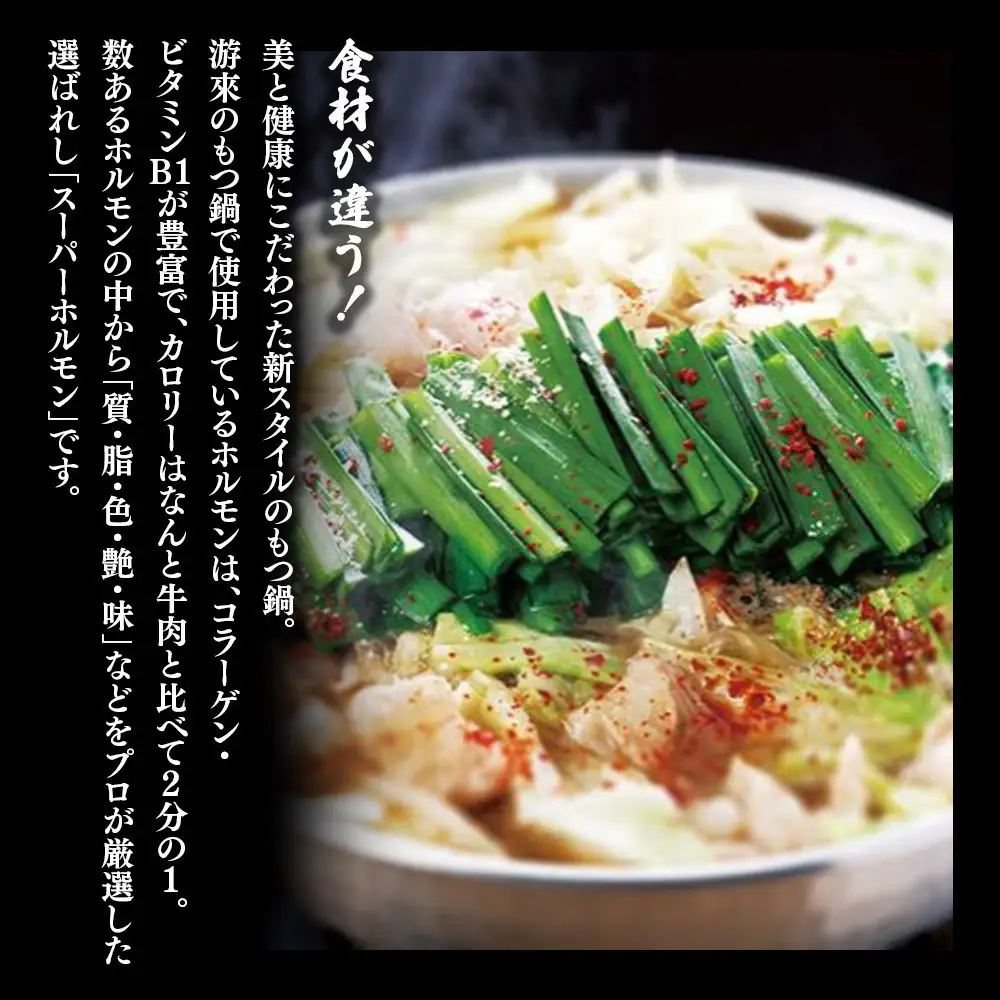 【游來】もつ鍋2～3人前セット（醤油味）