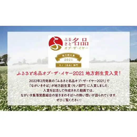 B01-001 ながいきそば（蕎麦粉）3kg