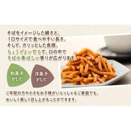 B01-013 ながいきそばで作ったかりんとう 6袋