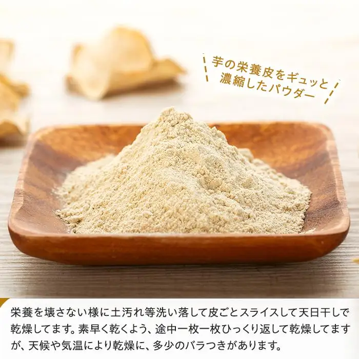 AB1-007 シモン芋パウダー 200g（100g×2袋セット）
