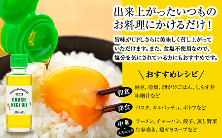 W00-025 長生村産　NEGI　OIL