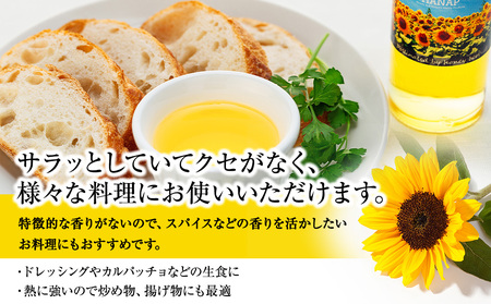 W00-026 長生村産　ひまわり油（165ｇ）1本