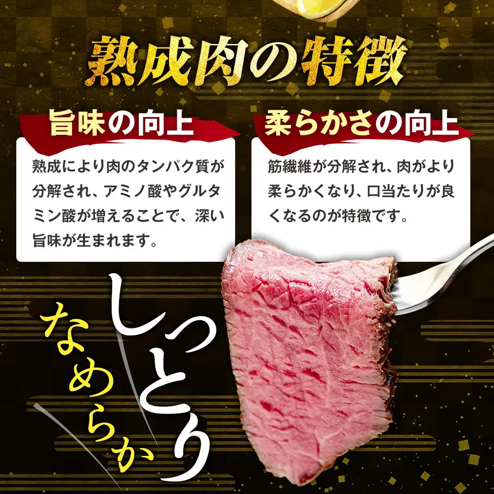 AH03-006 千葉県産牛　長生熟成仕込　無添加ローストビーフ  1200g