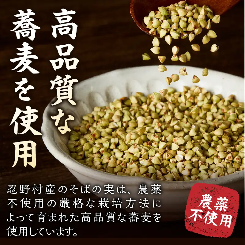 農薬不使用　富士北麓忍野村産そばの実　500g×1袋