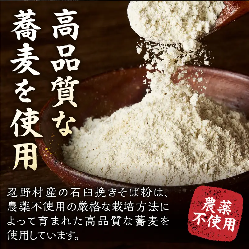 富士北麓忍野村産　石臼挽きそば粉（500g）農薬不使用