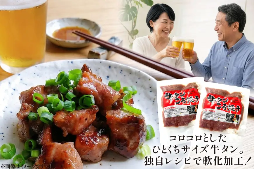 【牛タン】 牛タン ころ焼き 100g 5パック 計500g