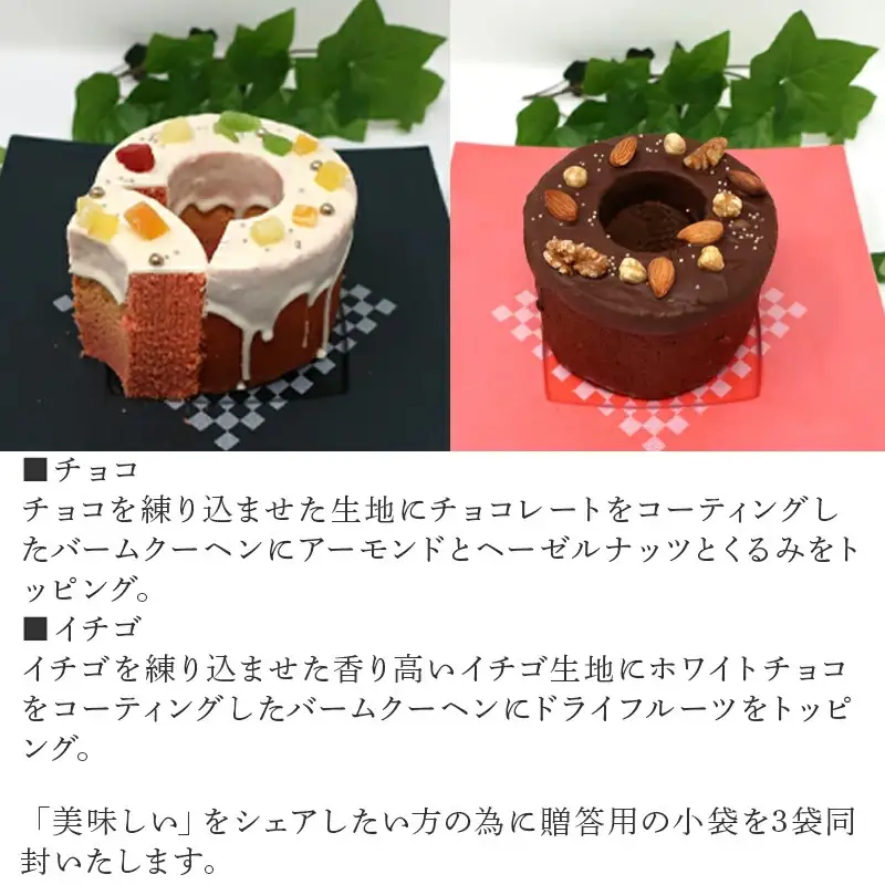 【ふるなび限定】バームクーヘン 12cm(合計3個) プレーン・チョコ・イチゴ プレゼントや贈答用に FN-Limited-SP