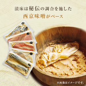西京漬 三陸鮮心の匠 奧の凪 5種10切 詰め合せセット 西京漬け