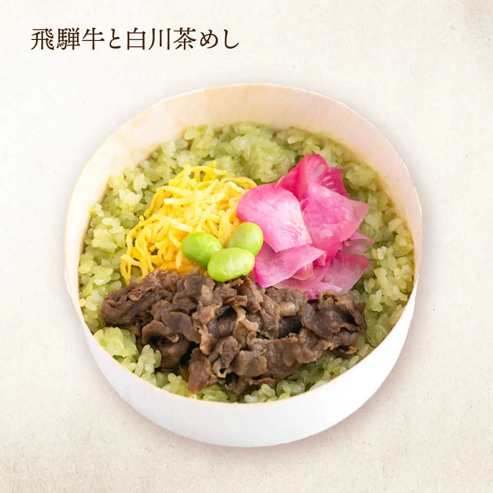 白川茶香る わっぱ飯 3種×2個 / 一力屋[AWAE006]わっぱ飯
