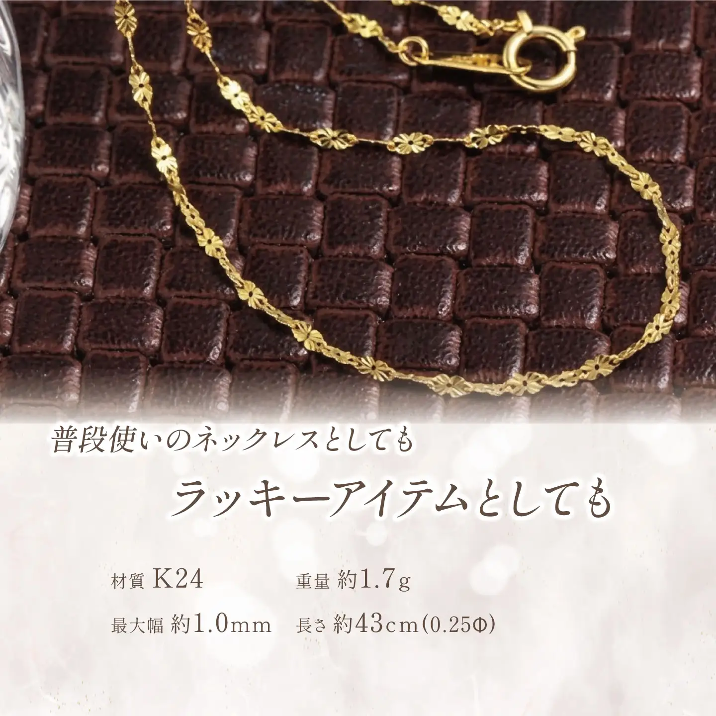 純金 造幣局検定刻印入り 純金 0.25ΦクローバーWネックレス 43cm