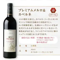 ワイン 蒼龍葡萄酒おすすめ赤ワイン3本セット（MG）C1-485