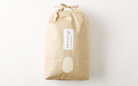 福岡県産 栽培期間中 農薬・肥料不使用 もち米【白米】5kg 1袋 ／ 餅米 もち 米 お米 おこわ 赤飯 福岡県 筑後市