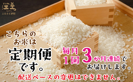 【令和8年産　新米予約：10月より順次発送】《定期便3か月》契約農家栽培 江差追分米『ななつぼし』【5kg×3回】令和8年産　2026年産　北海道江差町産　北海道米　白米　精米　お米　おこめ　こめ　ご飯　ごはん　農家直送　単一原料米　ブランド米　甘みと粘りの調和