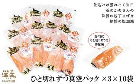 船上活〆・神経〆北海道江差産 天然秋鮭の新鮮塩鮭切り身 30切れ　個包装　国産　手作り　秋あじ　鮭　さけ　サーモン　新物