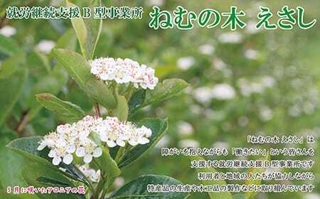 江差産果実使用　アロニアキャンディ【思いやり型返礼品】　障がい者支援　社会参加促進　農福連携