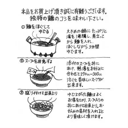 国産自然薯ラーメン【1620208】